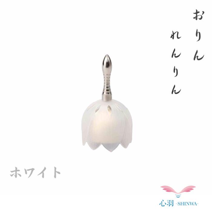 おりん ミニおりん 愛玩動物 仏具 愛玩動物の仏具 おりん 振ってならす ふるおりん・貨物輸送無料【れんりん 白】おりん ふる印字機 ミニ仏具 仏壇 全2色（さくら色/白）蓮の花 パウダーコンパクト 愛玩動物 犬 猫 ミニ骨壷 分骨 手元供養 愛犬 納骨堂