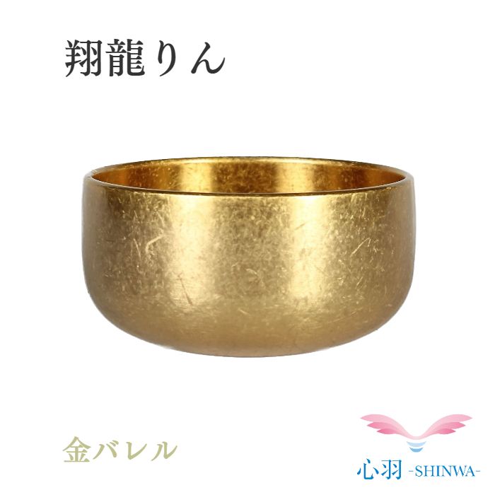 仏具 おりん 台付きセット 中古 おりん ゆらりん りん台セット 送料無料 仏具 りん モダン仏具 小型仏壇 家具調仏壇 モダン仏壇 現代仏壇