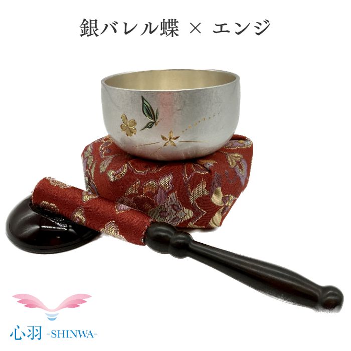 あいの風おりんセット 翔龍りん 蝶 銀バレル りん布団 リン棒 エンジ色 仏具 自社製品 2.0寸小さいりん 4点セット オリジナル ペット 小スペース おしゃれ かわいい かっこいい ミニおりん ミニ仏具
