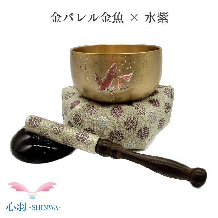 おりんセット 翔龍りん 金魚 金バレル りん布団 リン棒 水紫色 仏具 自社製品 2.0寸 国内製造 高岡銅器 小さいりん 4点セット 手のひらサイズ 自社オリジナル ペット 小スペース おしゃれ かわいい かっこいい ミニおりん ミニ仏具
