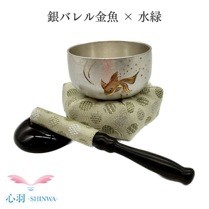 おりん仕かける 翔龍りん 金魚 銀バレル りん布団 リン棒  水緑であること 仏具 自社生産物 2.0寸 国内生み出すこと 丘岡銅器 小っちゃいりん  4点仕かける 手のうち大きさ  自社事あたらしい 愛玩動物 小空白文字 格好のいい 可愛らしい かっこいい ミニおりん ミニ仏具 ミニ仏壇 仏具 パウダーコンパクト仏具