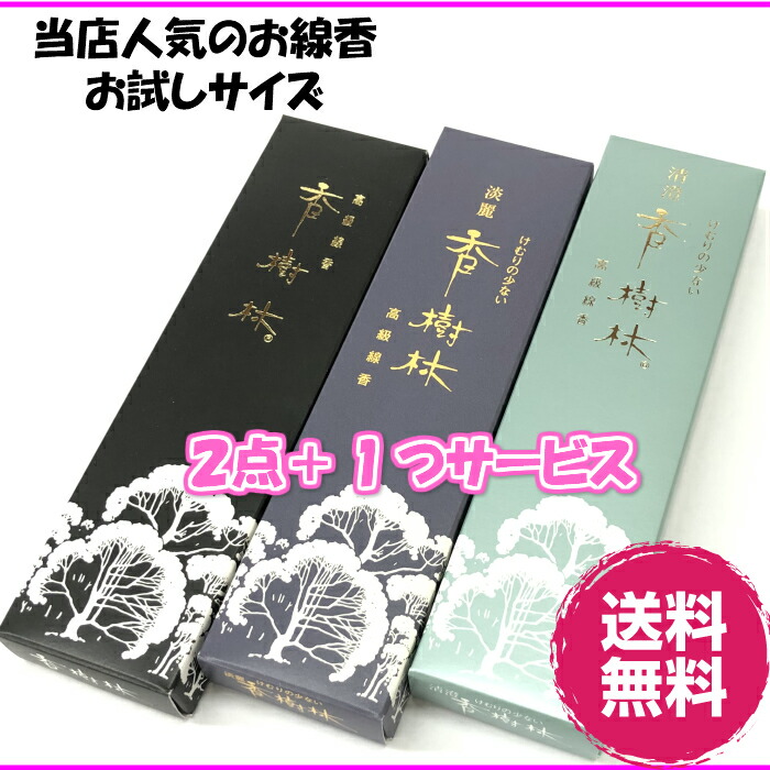 楽天市場 人気の線香お試しサイズ２点セット 一つサービス 送料無料 老舗 玉初堂 香 香樹林 線香 線香立 煙の少ない線香 線香白檀 清澄香樹林 さくら ミニサイズ 仏壇 手元供養 部屋香 メモリアル心羽 Shinwa