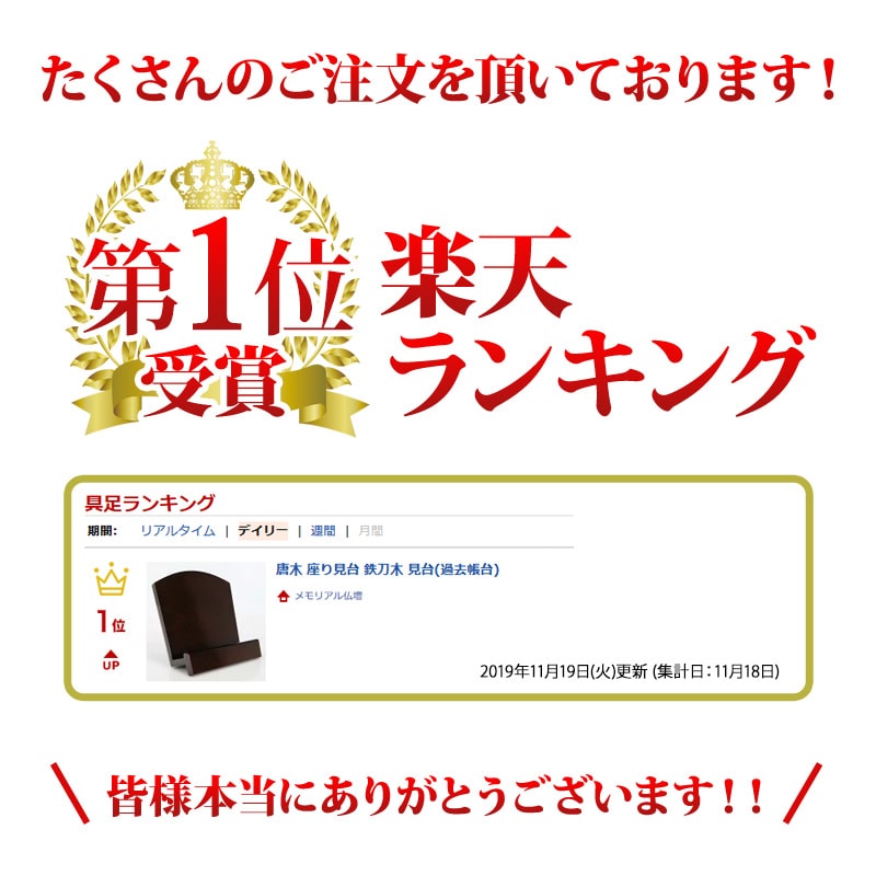 楽天主義度合1点数入賞 仏具 当風 鉄刀木 唐木 座り見台 鉄刀木 見台 往日帳台 ダーク褐色 お茶 Daemlu Cl