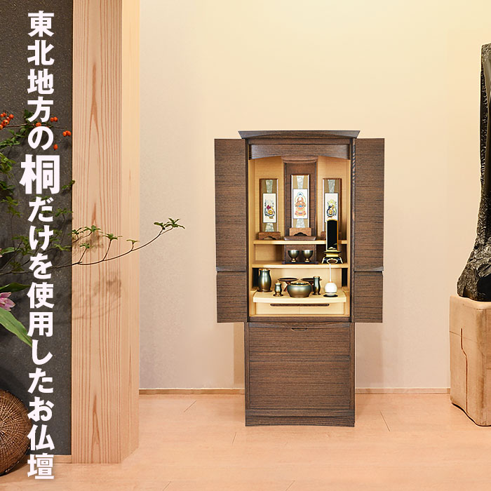 【ポイント3倍】桐 仏壇 仏壇 セット 東北地方の桐を使用 純国産仏壇『美吉 桐 16×40号』高120cm 幅48cm 照明付 桐無垢 モダン仏壇 現代仏壇 インテリア仏壇 総日本製桐仏壇 仏具セット おすすめ仏壇 保証付 設置便対応 pup