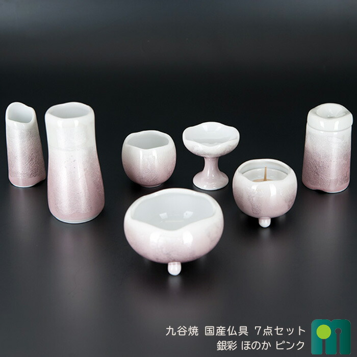 九谷焼陶器 仏具セット【九谷焼 銀彩 ほのか ピンク 7点セット】2.5寸 3.0寸 花立 火立 香炉 仏器 茶器 線香差し マッチ消し セトモノ 仏具セット 七具足 モダン 仏具 ミニ仏具 国産 仏具セット 専用リンセット|メモリアル仏壇