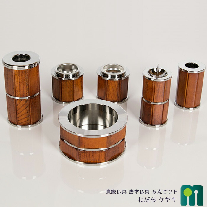 国産仏具 唐木 仏具セット【唐木仏具 わだち ケヤキ 6点セット 3.0寸】花立 火立 香炉 仏器 茶器 線香差し モダン仏具 高級唐木仏具 光沢ある仏具 仏具 欅 仏具 スタイリッシュ 仏具 唐木モダン 高級仏具 日本製 66,000円