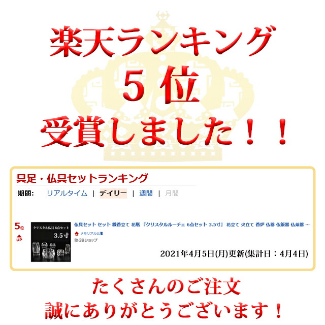 7玉兎2昼間機会 全品基幹3倍加 無き者具セス セット 線香立て 華瓶 クリスタルルーチェ 6点数セット 3 5小片 花立て 火炎立て 香炉 仏器物 仏枕米器 仏茶器 焼き物 焼物 3 5寸 3 5ナンバー 6家什 つ具足セット 今めかしい 仏具 クリスタル ギヤマン クリスタル仏具
