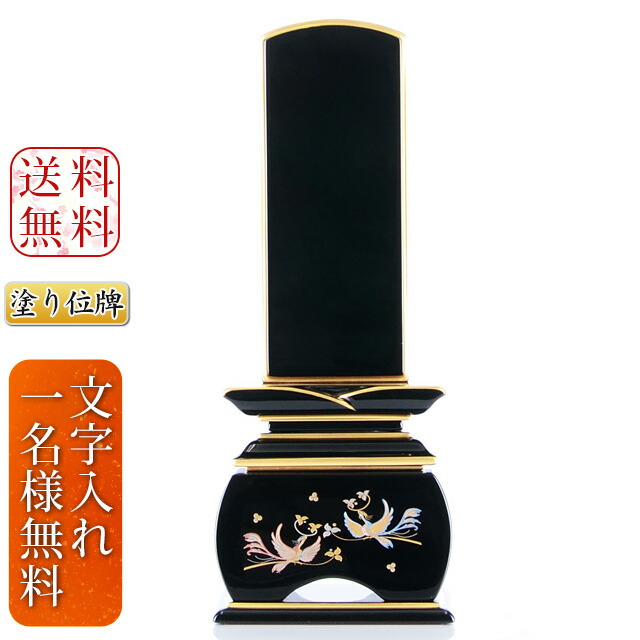 ［正規品］位牌 本位牌 お位牌 新世紀位牌【優雅 鳳凰 おしどり 上塗】3.0寸 3.5寸 4.0寸 4.5寸 5.0寸 文字入れ代込み 戒名入れ 文字入れ 素敵な位牌 名入れ 仏具 供養 四十九日 法事 鳳凰蒔絵 かわいい仏具 かわいい位牌 保証付
