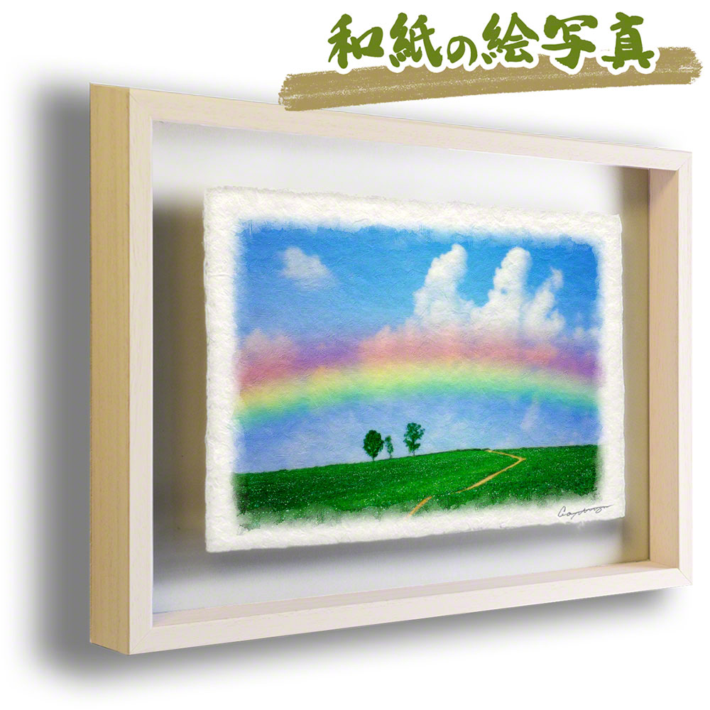 和紙 アート フレーム 夏 虹と入道雲と親子の木への道 31x23cm 玄関 に 飾る 絵 画 部屋 に 飾る 絵 画 壁 に 飾る 絵 画 家 に 飾る 絵 画 リビング に 飾る 絵 画 トイレ