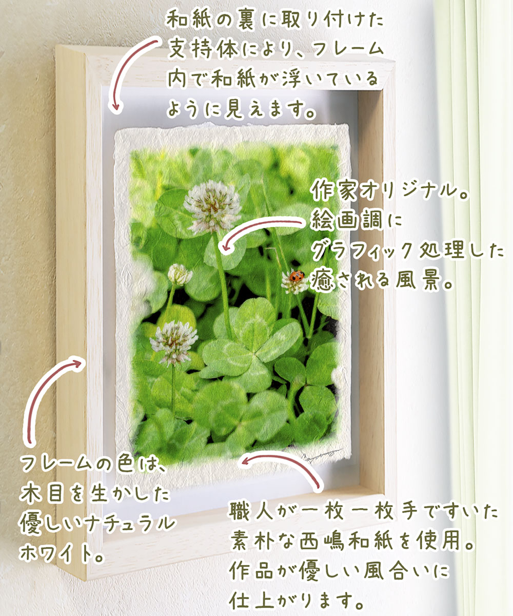 楽天市場 和紙 アート フレーム 花 春 四葉のクローバーとテントウムシ 31x23cm 花 絵画 インテリア 花の絵 玄関 インテリアアート Naturalmemories