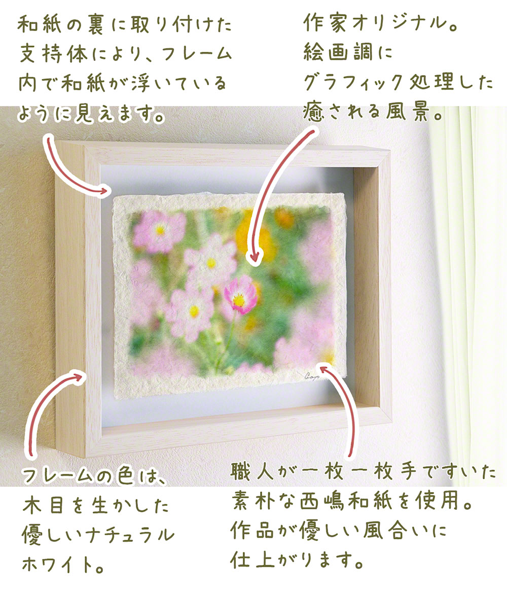 79 Off 和紙 アート フレーム 53x38cm 秋 花 開きかけたピンクのコスモス 絵画 風水 玄関 絵 インテリア おしゃれ 壁掛け 壁飾り アートパネル モダン 風景画 ポスター Hypercarwash Com