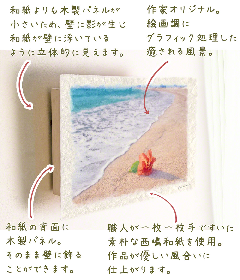 在庫有 和紙 アート フレーム 海 花 赤 波の寄せる砂浜のハイビスカス 63x51cm 風水 玄関 絵 絵画 インテリア おしゃれ 壁掛け 壁飾り アートパネル モダン 風景画 ポスター おしゃれ人気 Valeriocaballeromuebles Com