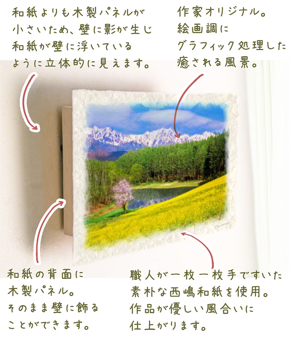割引クーポン対象品 和紙 アート フレーム 春 花 黄色 菜の花と山桜と残雪の山と池 71x56cm 風水 玄関 絵 絵画 インテリア おしゃれ 壁掛け 壁飾り アートパネル モダン 風景画 ポスター 21年春夏再入荷 Lazybonessmokehouse Net