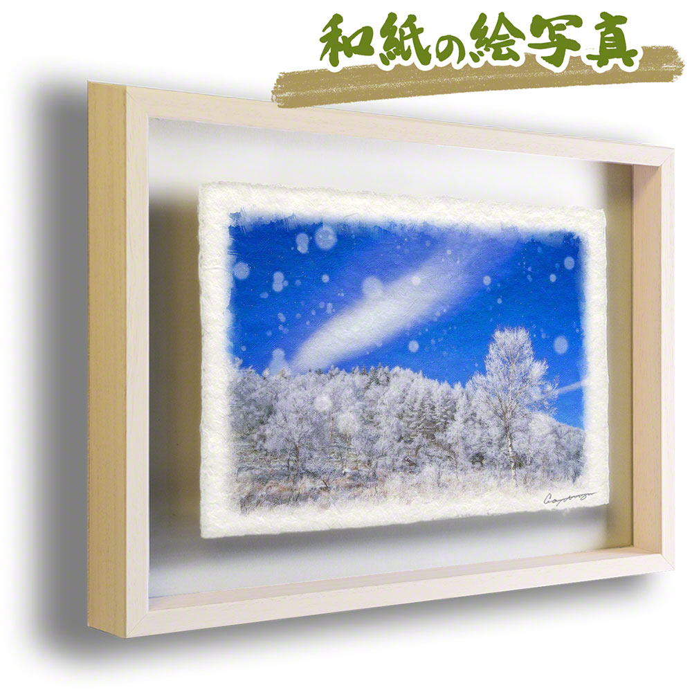 63x51cm 絵画 玄関 おしゃれ 壁掛け モダン モダン 絵画 絵 絵画のような写真のような優しい風合い 風景のグラフィックアートを和紙にプリントして額縁に 絵画 インテリア 壁掛け 一筋の雲と白樺の樹氷 白 壁飾り インテリア アート 木 森 風水 和紙 冬 アート