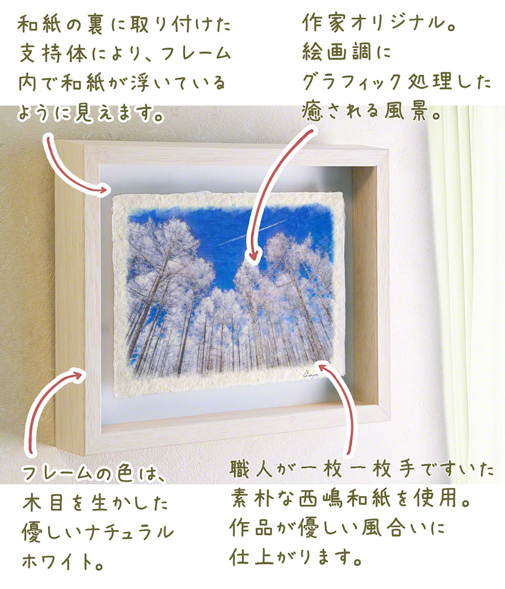 和紙の絵写真 額入り 63x51cm 油絵 冬 青 絵画 白 木 「飛行機雲と