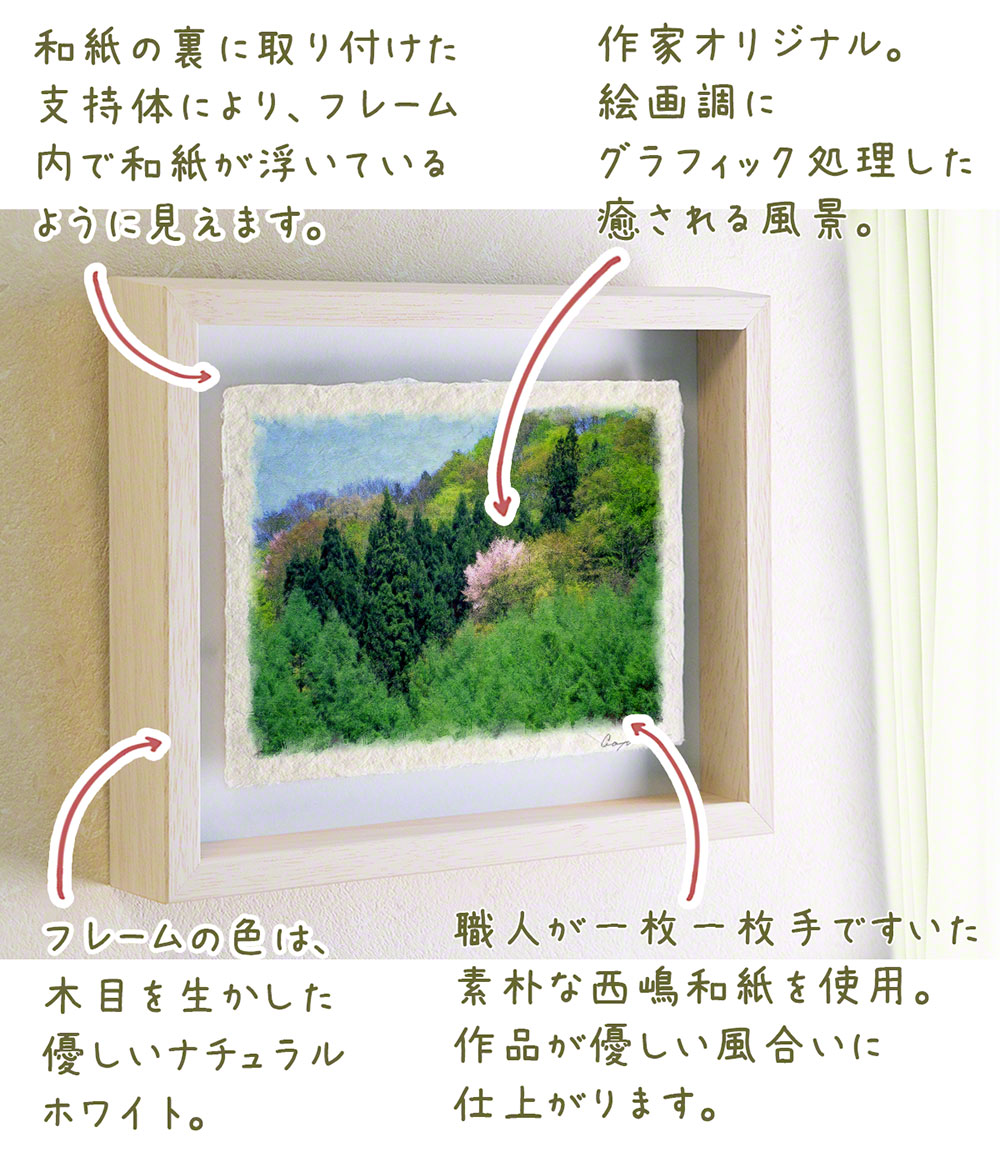 人気が高い 和紙 アート フレーム 春 花 木 森 新緑の中に咲く山桜 53x38cm 風水 絵 絵画 インテリア おしゃれ 壁掛け 壁飾り アートパネル モダン 玄関 風景画 ポスター 公式限定新作 送料無料 Gestion Etechnologies Shop