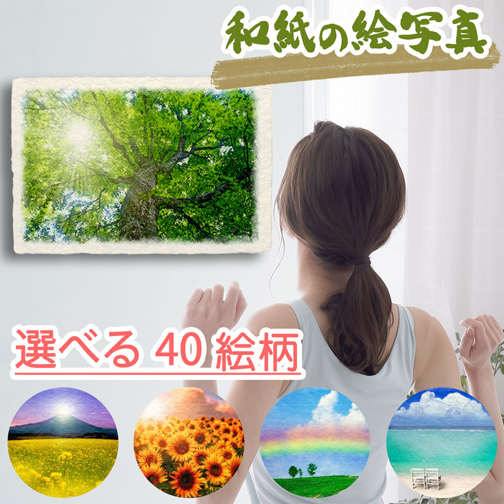 風水 絵画 玄関 おすすめ 開運 金運 インテリア グッズ 運気が上がる絵 水晶 玄関 に 飾る 絵 画 アートパネル 開運絵画 トイレ 風水画 風景画 和紙の絵写真