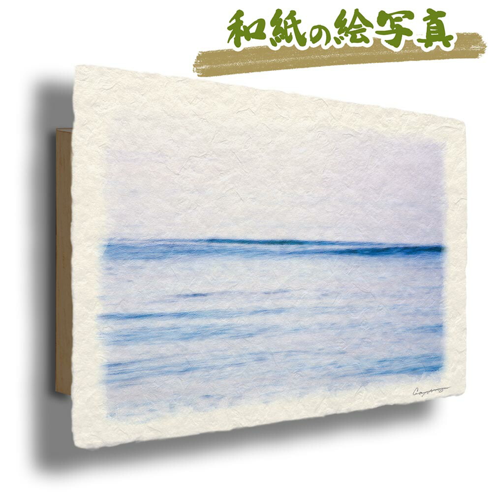 絵 風水 絵画 玄関 おすすめ 運気が上がる絵 インテリア アートパネル 風景画 おしゃれ 開運 金運 トイレ 玄関 に 飾る 絵 画 壁掛け 海の絵 紫 和紙の絵写真 「夕暮れの一本の波」