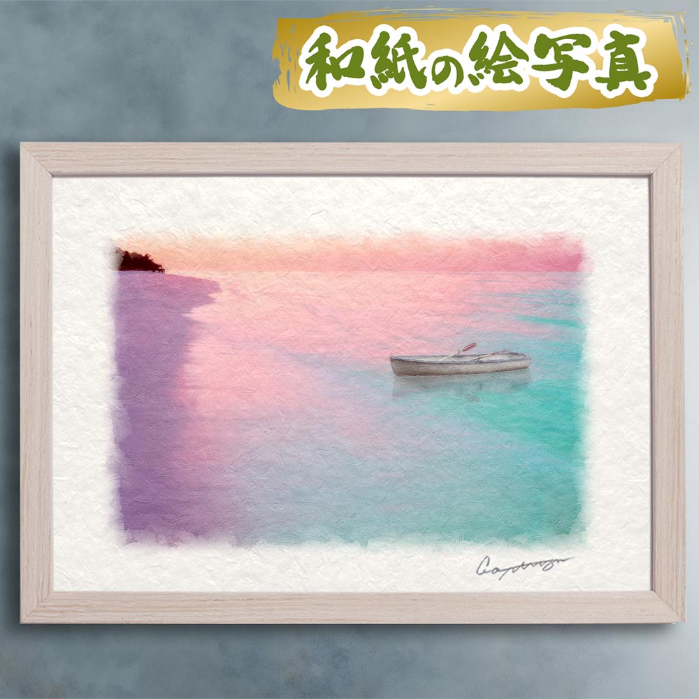 玄関に飾ると運気が上がる絵画 和紙の絵写真 「朝焼けの砂浜と白いボート」 風水 絵画 玄関 おすすめ 玄関 絵 開運 金運 インテリア 絵 アートパネル 風景画 おしゃれ 壁掛け トイレに飾る絵 ピンク 紫 海の絵|玄関に飾る風水絵画 アートセピア