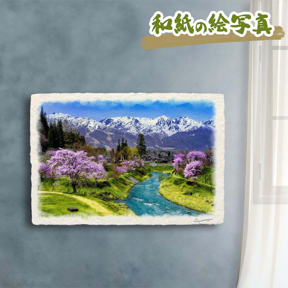 玄関に飾ると運気が上がる絵画 和紙の絵写真 「残雪の北アルプスと吊り橋と桜」 風水 絵画 玄関 おすすめ 玄関 絵 開運 金運 インテリア 絵 アートパネル 風景画 おしゃれ 壁掛け トイレに飾る絵 春 山の絵 花の絵 川 湖 ピンク|玄関に飾る風水絵画 アートセピア