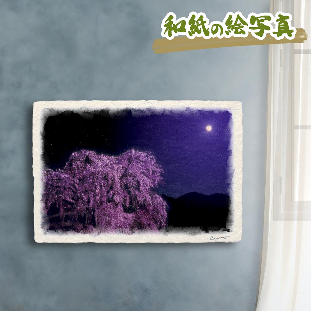 玄関に飾ると運気が上がる絵画 和紙の絵写真 「満月としだれ桜の大樹」 風水 絵画 玄関 おすすめ 玄関 絵 開運 金運 インテリア 絵 アートパネル 風景画 おしゃれ 壁掛け トイレに飾る絵 花の絵 花 春 ピンク 木 森｜玄関に飾る風水絵画 アートセピア