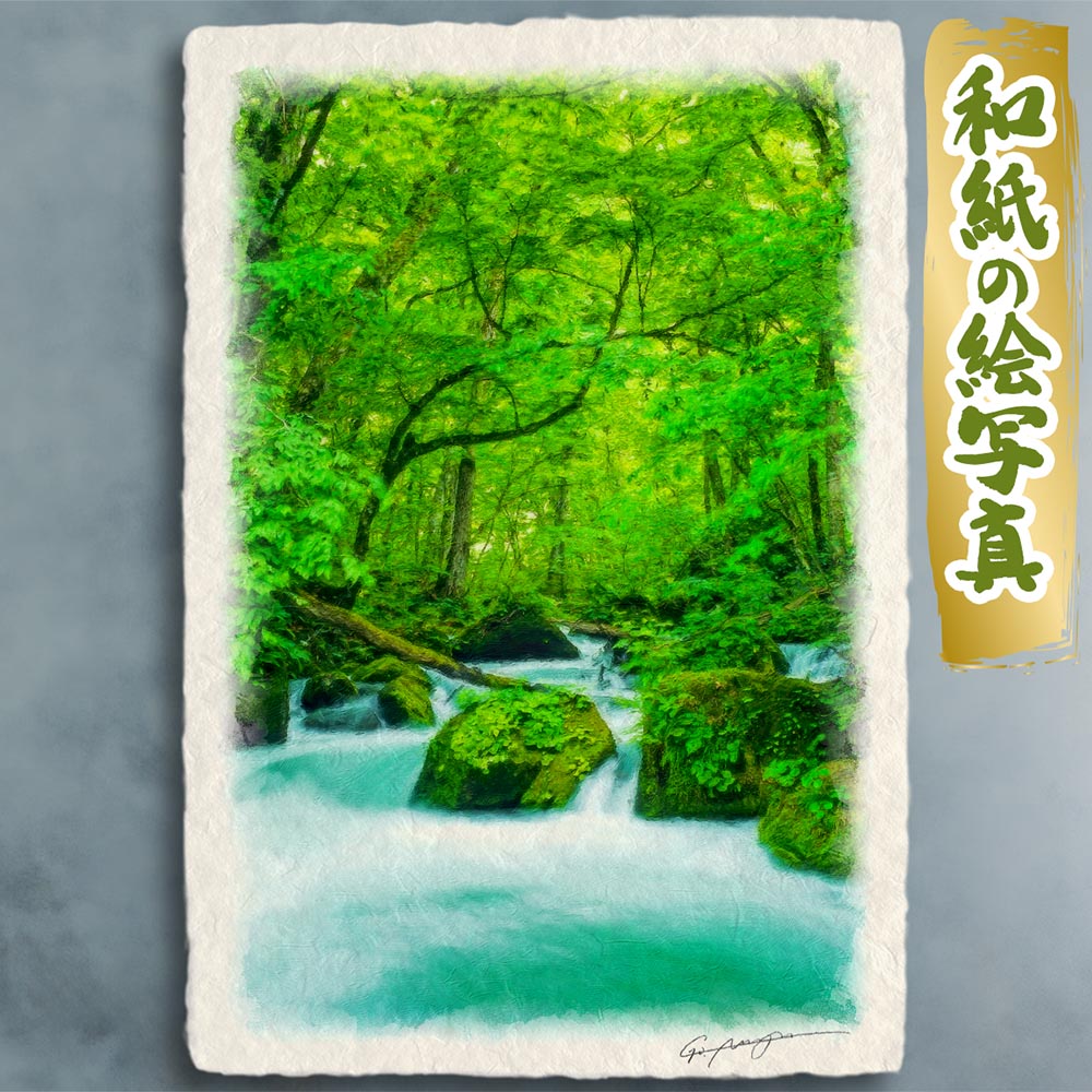 玄関に飾ると運気が上がる絵画 和紙の絵写真 「新緑の奥入瀬渓流阿修羅の流れ」 風水 絵画 玄関 おすすめ 玄関 絵 開運 金運 インテリア 絵 アートパネル 風景画 おしゃれ 壁掛け トイレに飾る絵 緑 夏｜玄関に飾る風水絵画 アートセピア