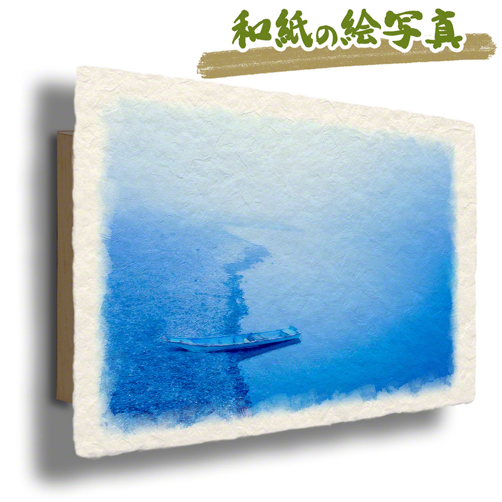 玄関に飾ると運気が上がる絵画 和紙の絵写真 「霧の四万十川に打ち上げられた船」 風水 絵画 玄関 おすすめ 玄関 絵 開運 金運 インテリア 絵 アートパネル 風景画 おしゃれ 壁掛け トイレに飾る絵 青 川 湖｜玄関に飾る風水絵画 アートセピア