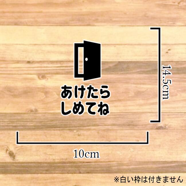 楽天市場 便利商品 お悩み解決 職場やご自宅にも 開けたら閉めてねステッカーシール 開け閉め トイレ お風呂場 部屋 扉 思い出屋さん