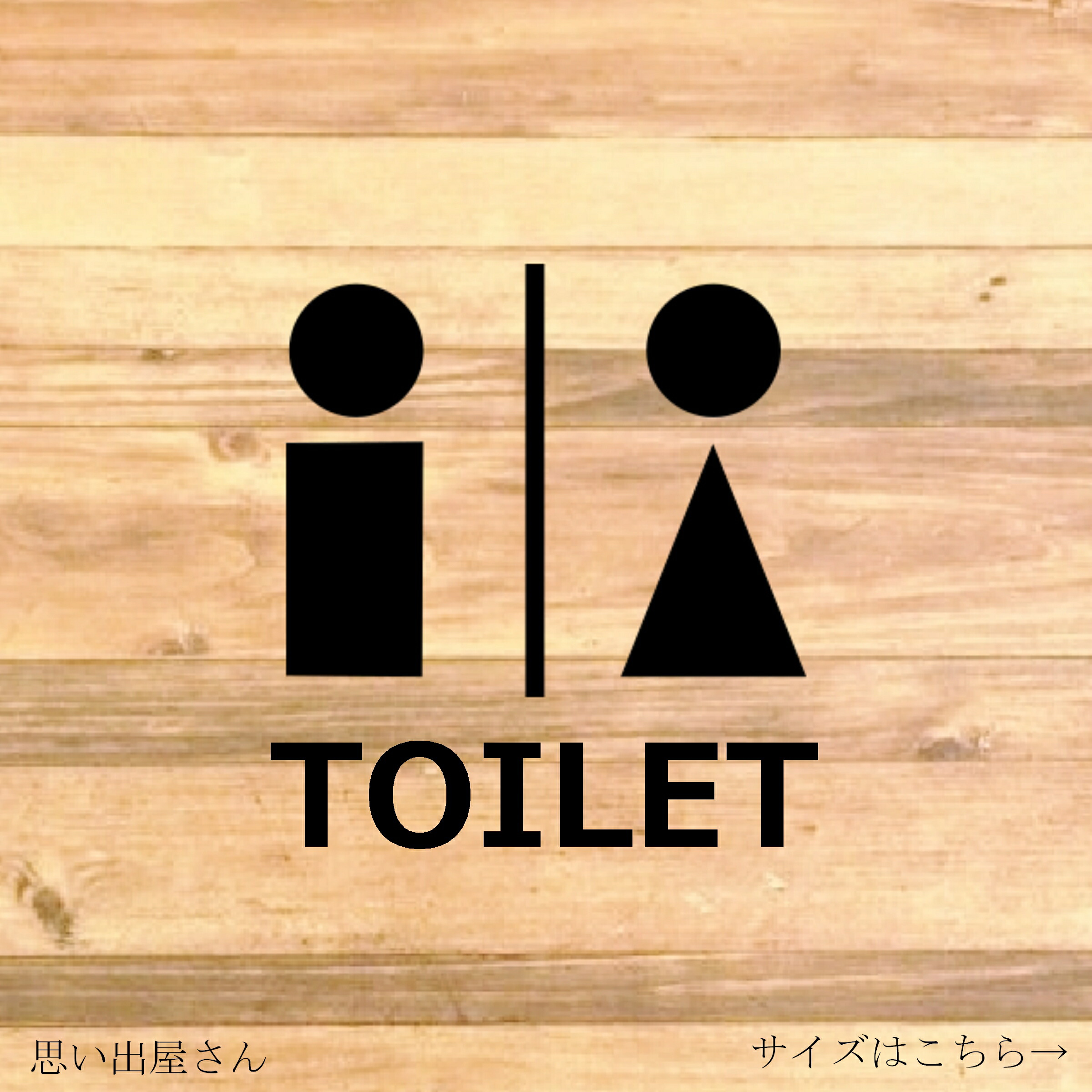 【楽天市場】トイレサイン!【トイレ・レストルーム】【ルームマーク・トイレマーク】男女のシンプルなデザインでトイレサインステッカー ...