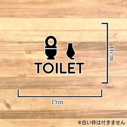 楽天市場 トイレシール トイレマーク 後姿が可愛い 猫でトイレサインステッカーシール 思い出屋さん