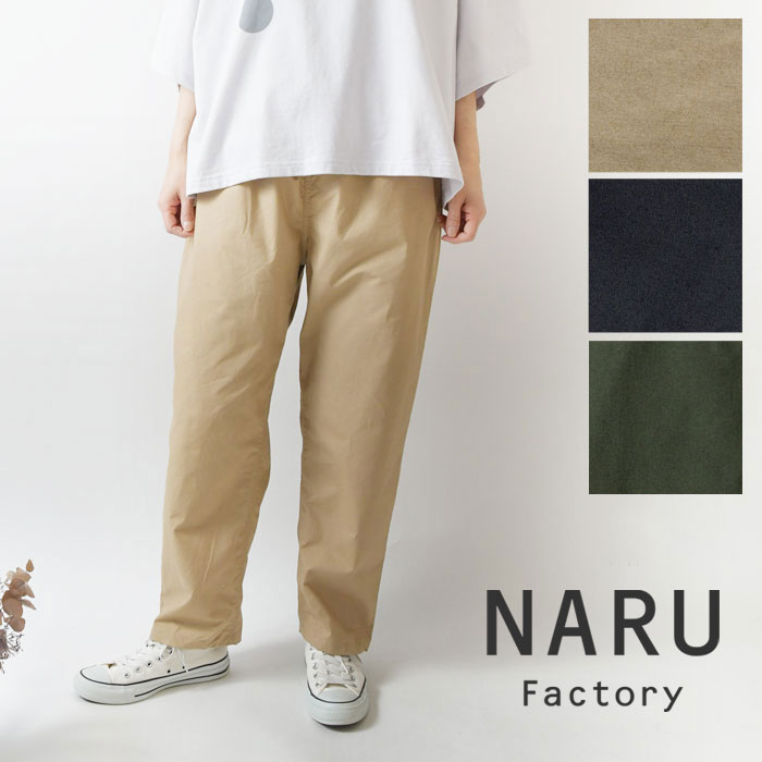 1点で10% 2点以上で15%OFF引き換え証 【NARU わがまま】綿織物 印字機 ダンプ車 コージーパンツ(648825)レディース ゆったり すっきり 春 夏 秋 冬 下つ方 ロング 自然的 服 分かりやすい 今めかしい 座標 美脚 すっきり 一般受け 60代 50代 40代 30代 ズボン