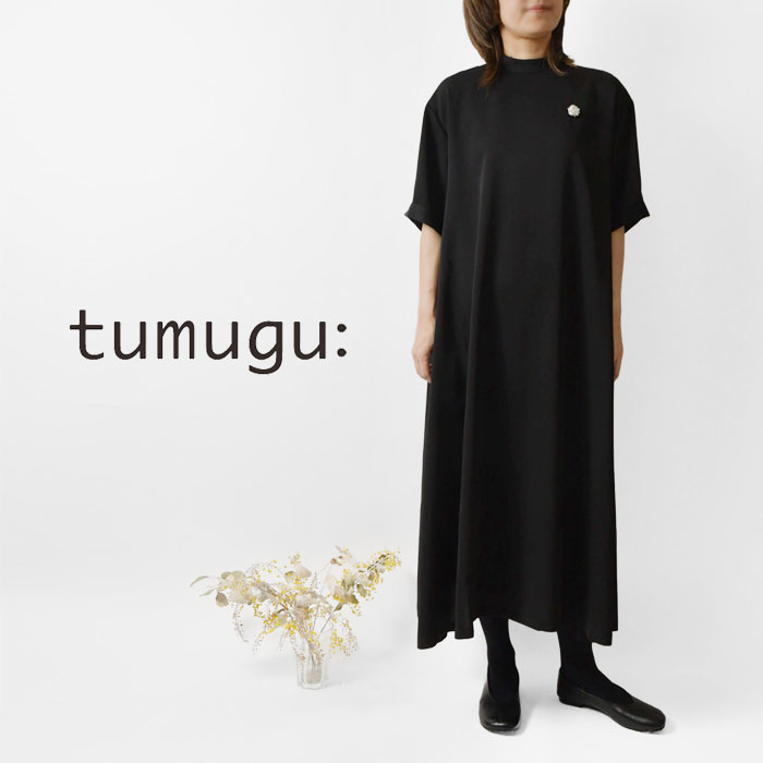 ＊【最大3000円OFFクーポン】【tumugu ツムグ】ステファニー ツイルライト 接触冷感 五分袖 ワンピース(TB25244)レディース 春 夏 秋 ロング 新作 5分袖 半袖 オケージョン ブラックフォーマル ハレの日 冠婚葬祭 法事 入学式 卒業式 日本製 黒 60代 50代 40代 30代｜MATILDA（マチルダ）
