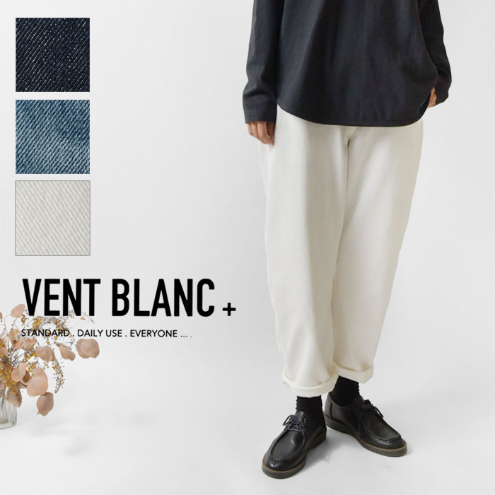 ＊【最大限度3000円OFFクーポン券】【vent blanc+ ヴァンブラン プリュス】12薬局衡オンスジーンズ コクーン ズボン下 (vbp191304)レディース メンズ ユニ一発やる 春 夏 秋 冬 デニム ロング 綿100％ ゆったり 自然的 服 新作 今めかしい コーデ  一般受け 60代 50代 40代 30代