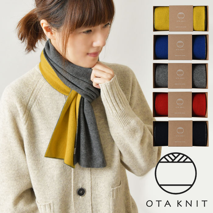 ＊【10%OFF引き換え証客体商いもの】【OTA KNIT オオタ 編み物】ちくちくしない ファインウール リヴァーシブル えり巻き (OTA02-03)to touch トゥータッチ レディース 冬 スヌード 袈裟 群馬 情の籠もった 情の籠もった 自然的 今めかしい 一般受け 60代 50代 40代 30代 差し上げ物 母の日
