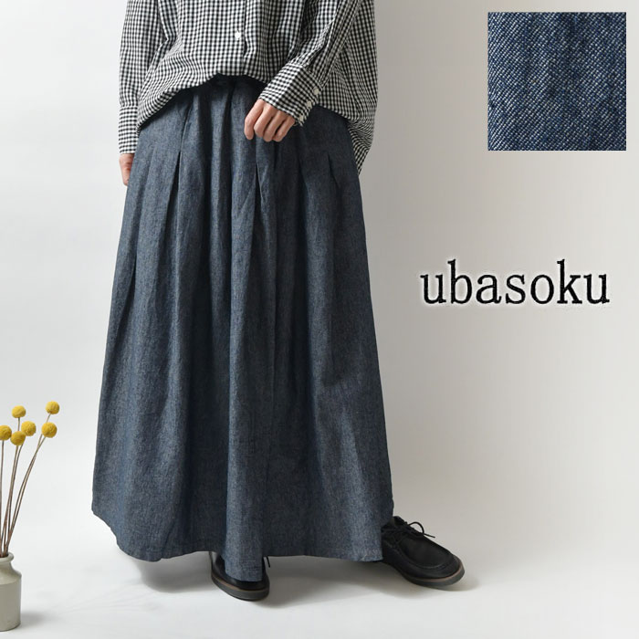 予約コットン リネン インディゴ デニム タック スカート Ub0529d レディース 体型カバー ゆったり 秋 冬 ナチュラル 服 シンプル おしゃれ ブランド ナチュラン 人気 30代 40代 50代 再再販