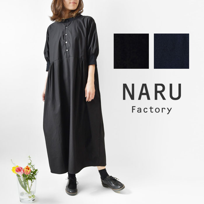 ＊【最大3000円OFFクーポン】【NARU ナル】タイプライター ハンドベル ワンピース (654920) レディース 無地 春 夏 秋 ゆったり ONKUL掲載 日本製 ゆきふいるむ コットン ギャザー 袖 リブ ナチュラル 服 おしゃれ コーディネート 30代 40代 50代 60代