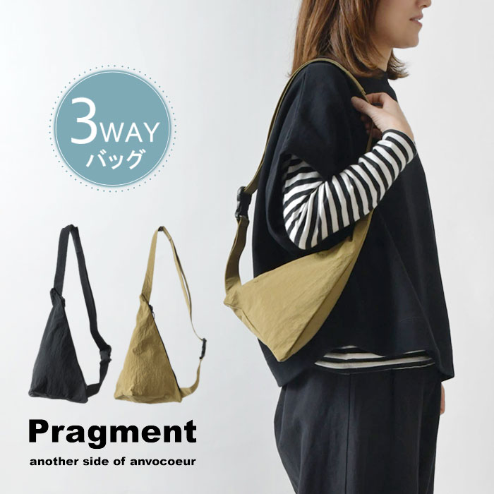 ＊【10%OFFクーポン対象商品】【Pragment プラグメント ANVOCOEUR アンヴォクール】isosceles triangle 二等辺三角形 3way バッグ(AC19106) tumugu レディース メンズ 春 夏 秋 冬 サコッシュ ボディーバッグ ショルダー 斜め掛け ウエストポーチ 撥水 軽い 軽量