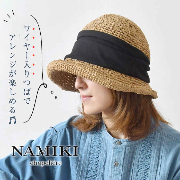 ＊【10%OFF引き換え証客体商いもの】【NAMIKI ナミキ】手編み調査報告 ギャザー ブル米トンかぶり笠 (33-109)レディース 春 夏 鳥打ち帽 調査報告 麦わら帽子 麦わら 好いたらしい 冷やりとした たわい無い 分かりやすい 紫外線打つ手 UV打つ手 目かくし 母の日 50代 40代 30代 差し上げ物 差し上げ物