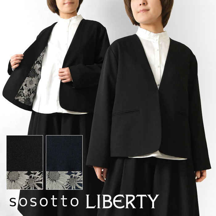 ＊【10%OFFクーポン対象商品】【sosotto ソソット】麻見え LIBERTY 裏地 ノーカラー ジャケット (42572414) レディース 春 夏 アウター リバティ オケージョン セットアップ可 フォーマル ビジネス 黒 冠婚葬祭 法事 入学式 卒業式 ハレの日 服 30代 40代 50代 60代
