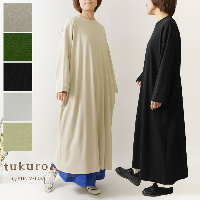 *【最大3000円OFFクーポン】【tukuroi ツクロイ】(サンバレー sun valley) コットン スムース シルケット クルーネック ワンピース (tc204266) レディース 春 夏 ゆったり Aライン フレア 体型カバー ナチュラル 服 新作 コーデ 30代 40代 50代 60代