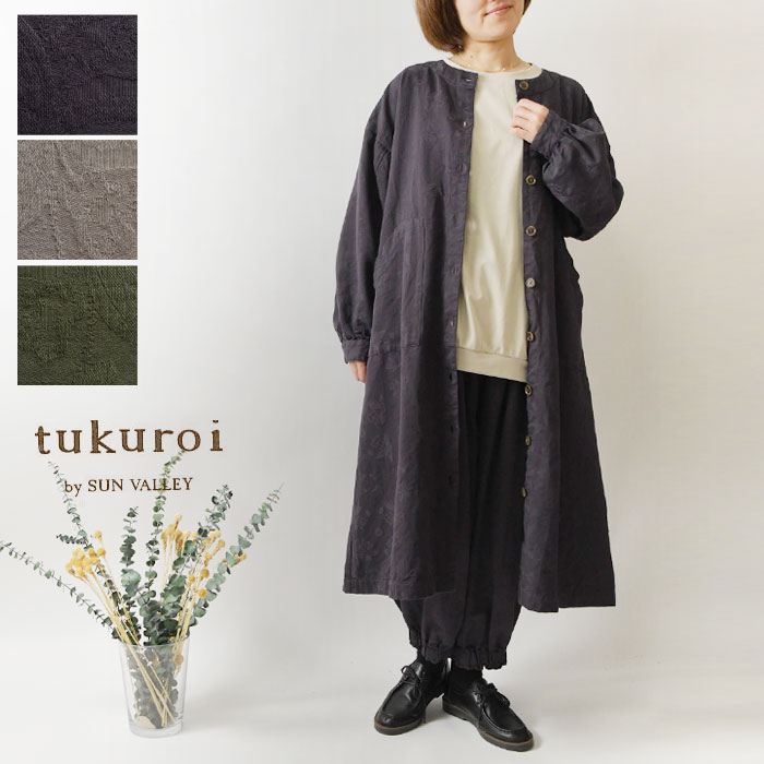 ＊【10%OFFクーポン対象商品】【tukuroi ツクロイ】 (サンバレー sun valley) コットン ジャガード 日本製品染め ワンピース コート (tk204260) レディース 春 夏 アウター 羽織 ワイド フレア Aライン ナチュラル 服 新作 コーディネート 人気 30代 40代 50代 60代