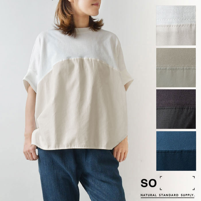 ＊【最大3000円OFFクーポン】【SO エスオー】コットン 布帛 × カットソー 切替 プルオーバー カットソー (sb1431) レディース 春 夏 Tシャツ ブラウス ゆったり 体型カバー ナチュラル 服 新作 おしゃれ コーディネート ナチュランド 人気 30代 40代 50代 60代 4,528円