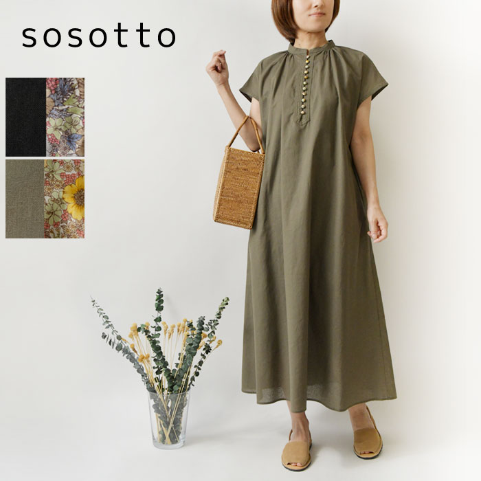 1点で10% 2点以上で15%OFF引き換え証 【sosotto ソソット】綿 麻 + LIBERTY 胡桃釦 フレンチ 衣装 (42632728)レディース 春 夏 ロング 半袖 綿織物 リネン リバティ 花柄 大きめ大きさ ゆったり 好いたらしいめ 自然的 服 今めかしい コーデ 一般受け 60代 50代 40