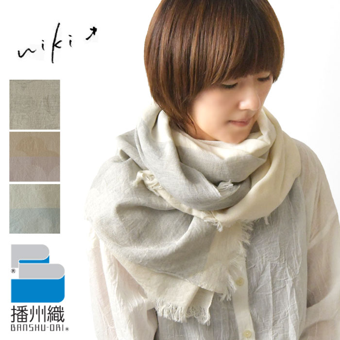 クーポン対象外【niki* ニキ】播州織 コットン 2カラー パネル uroco ストール (625-055)レディース 春 夏 秋 冬 薄手 ショール マフラー 北播磨 姫路 ギフト オリジナル テキスタイルデザイナー 冷房対策 ナチュラル おしゃれ 上品 伝統工芸 30代 40代 50代 60代｜MATILDA（マチルダ）
