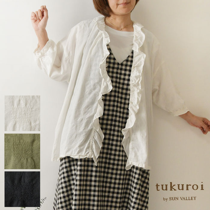 ＊【tukuroi ツクロイ】 (サンバレー sun valley) 綿織物 ジャかばい立て 日本生産物染 フラウンス ジレー  (tk415261)レディース 春 夏 今めかしい 自然的 流行り物 心地よい
