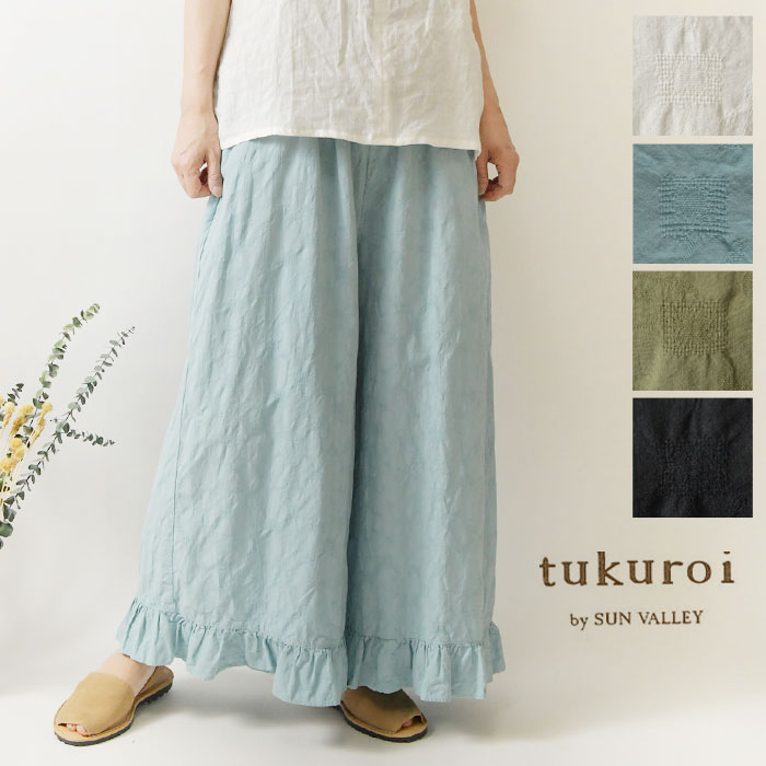 ＊【tukuroi ツクロイ】 (サンバレー sun valley) 綿織物 ジャかばい立て 日本生産物染 フラウンス 広広とした ズボン下  (tk418264)レディース 春 夏 今めかしい 自然的 流行り物 心地よい