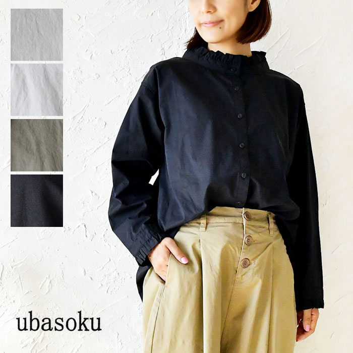 10 Offクーポン対象商品 Ubasoku ウバソク ネックフリル コットン タイプライター ブラウス Ub0307 レディース 体型カバー ゆったり 春 秋 冬 ナチュラル 服 シンプル おしゃれ コーディネート ナチュラン Hachiten 30代 40代 50代 Crunchusers Com