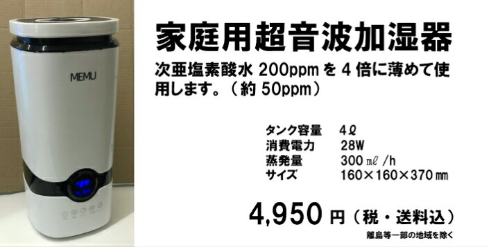 楽天市場】超音波加湿器 ステリ・PRO (ISK-500) 次亜塩素酸水専用