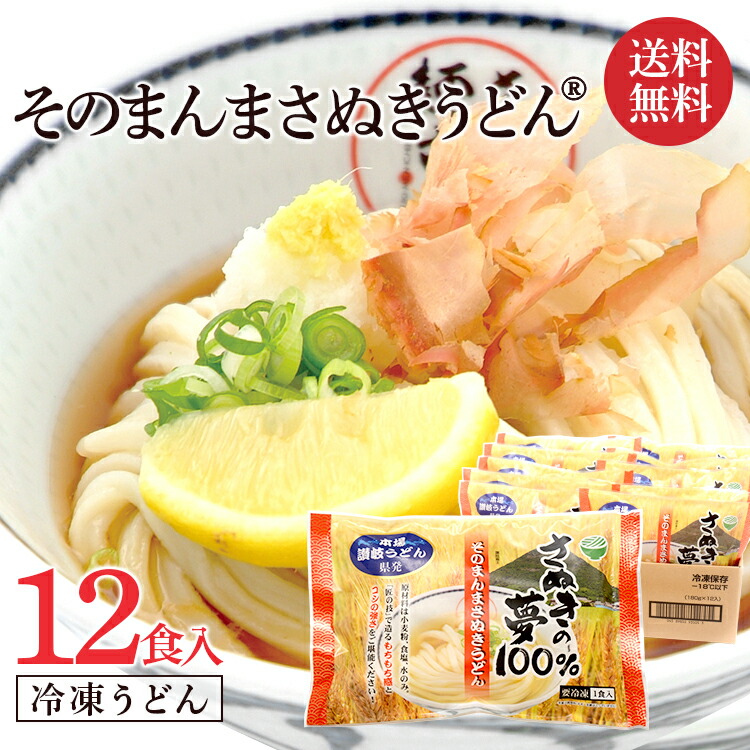 讃岐うどん 12食 冷凍うどん 冷凍讃岐うどん すぐ食べられる 冷凍レンチン そのまんまさぬきうどん 電子レンジ 冷凍讃岐うどん さぬきうどん  こんぴら茶屋 あっとん麺工房 香川 ギフト 贈り物 そのまんまさぬきうどん 冷凍麺 業務用 無添加 うどん 通販 国産 ギフト贈り物