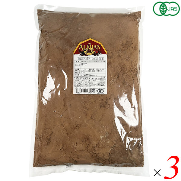 【マラソン限定！ポイント2倍！】アリサン 有機ココアパウダー（非アルカリ処理） 1kg 3個セット スイス産 オーガニック 製菓材料